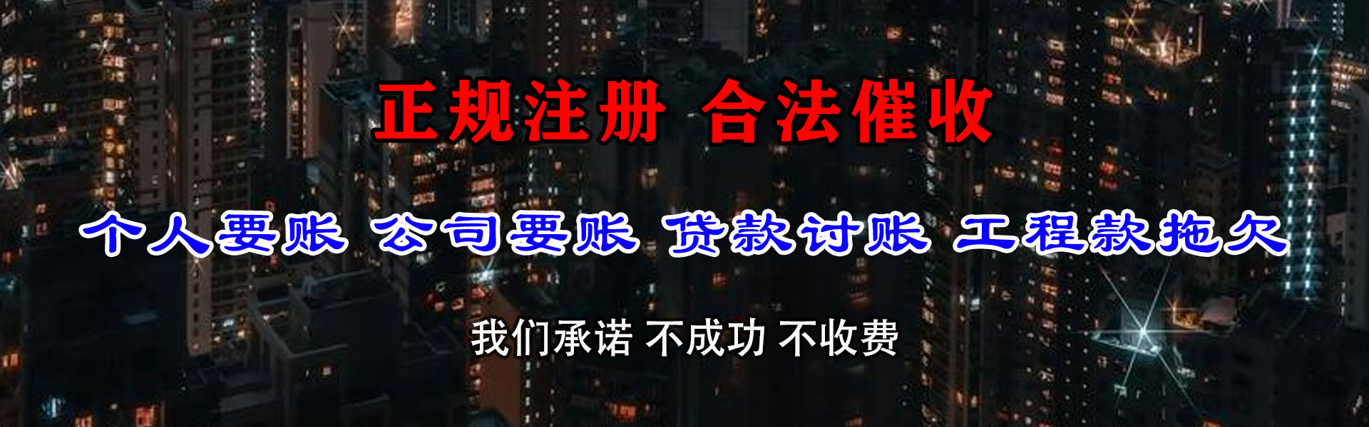 鄂尔多斯清债公司